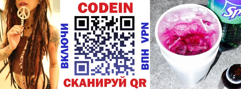 Кодеин напиток Lean (лин)  Ветлуга 